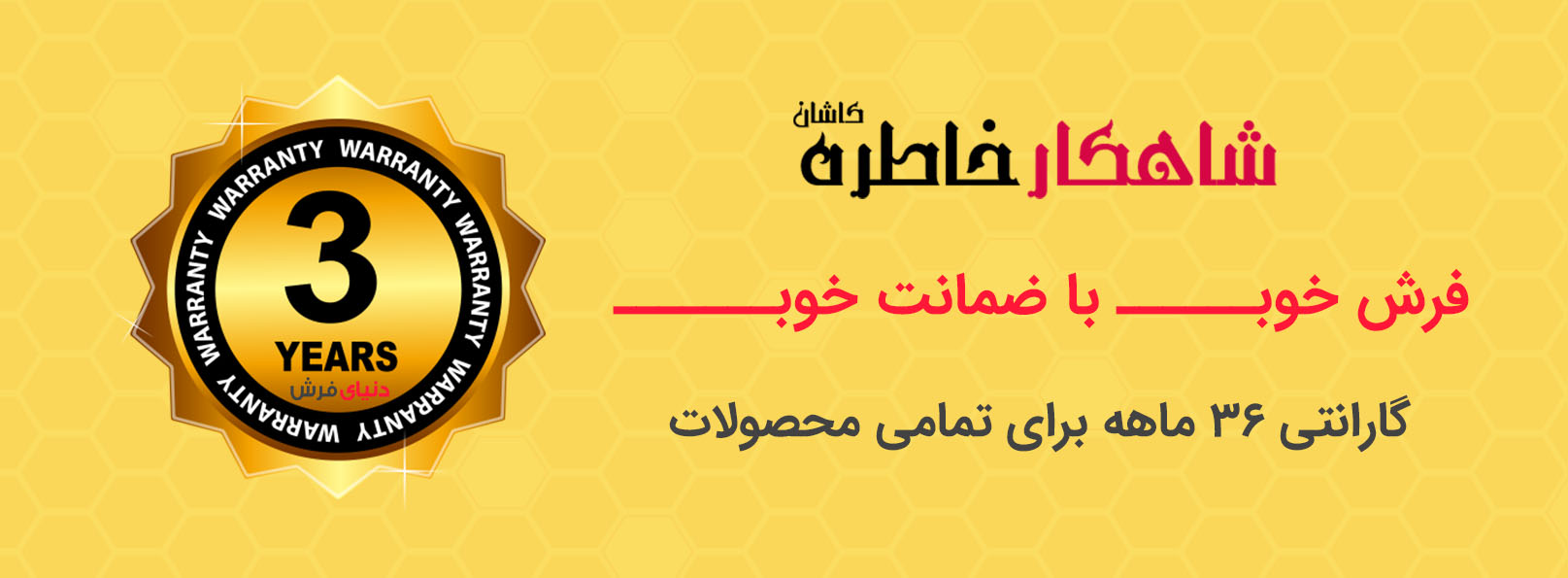 گارانتی فرش ماشینی